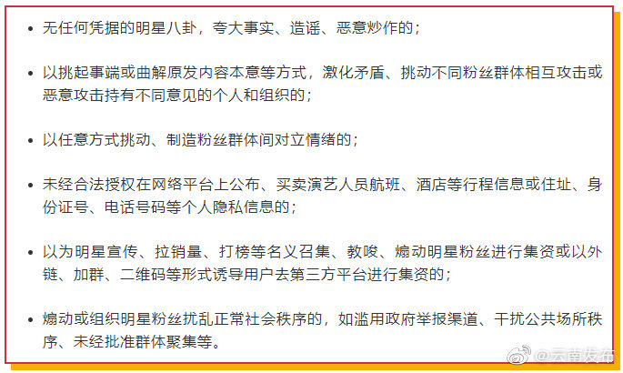 发布这6类内容，账号将被处理！