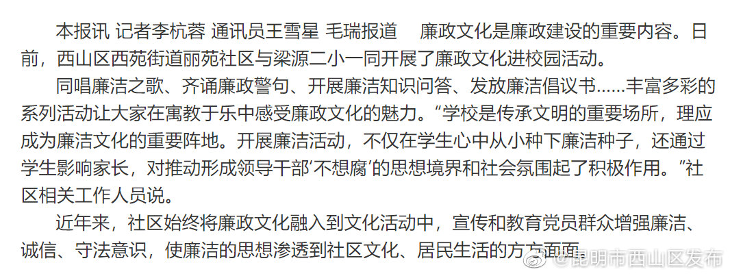 西苑街道丽苑社区开展廉政文化进校园活动