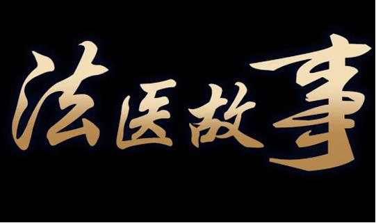 云南警方