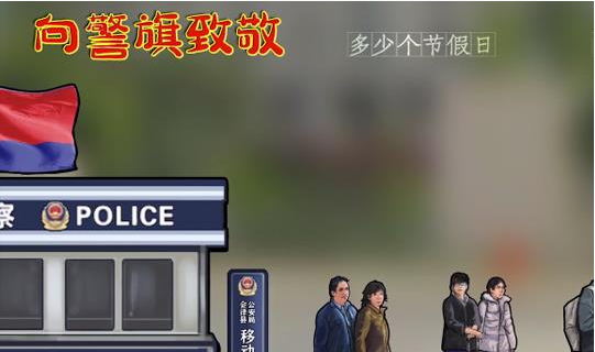 云南警方