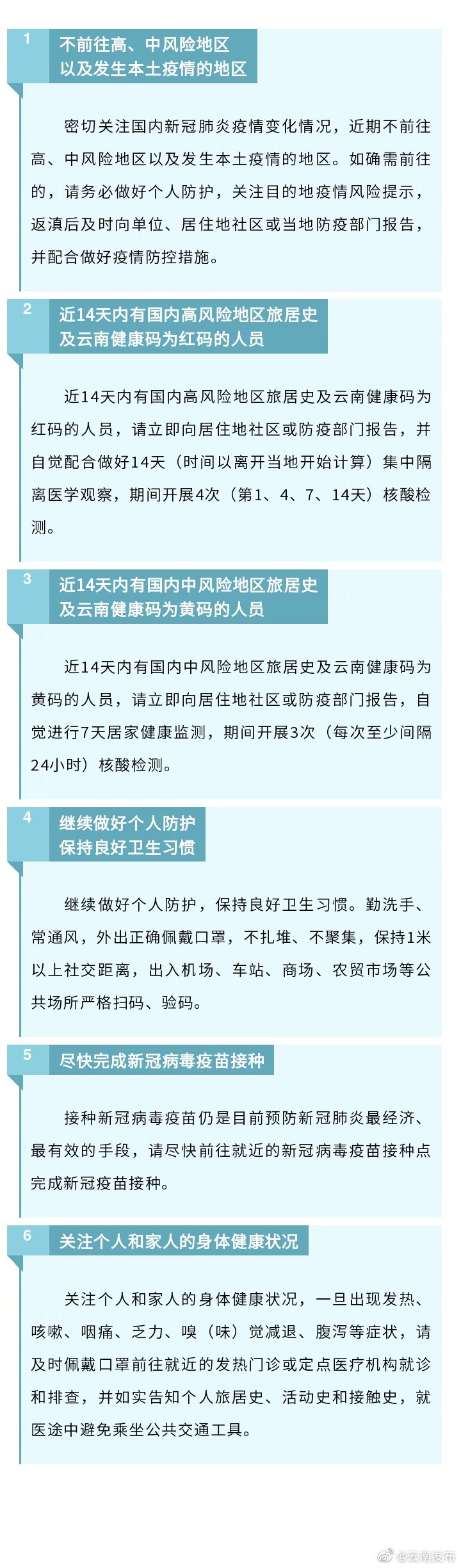 转发周知！云南省疾控中心发布最新提示