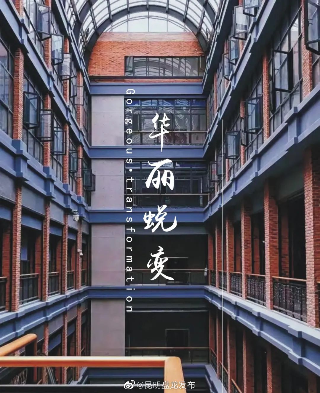 “昆明盘龙发布”微博