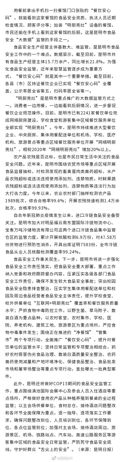 筑牢食品安全线 守护百姓“盘中餐”