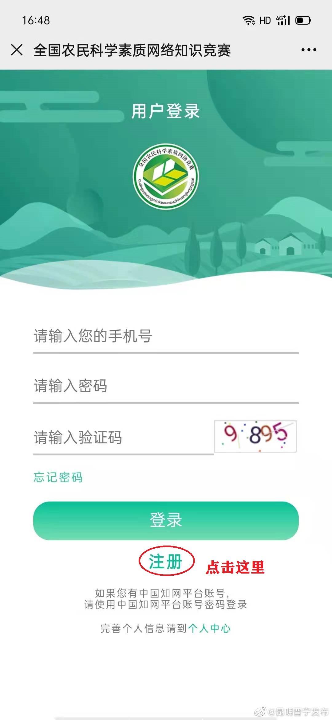 “昆明晋宁发布”微博