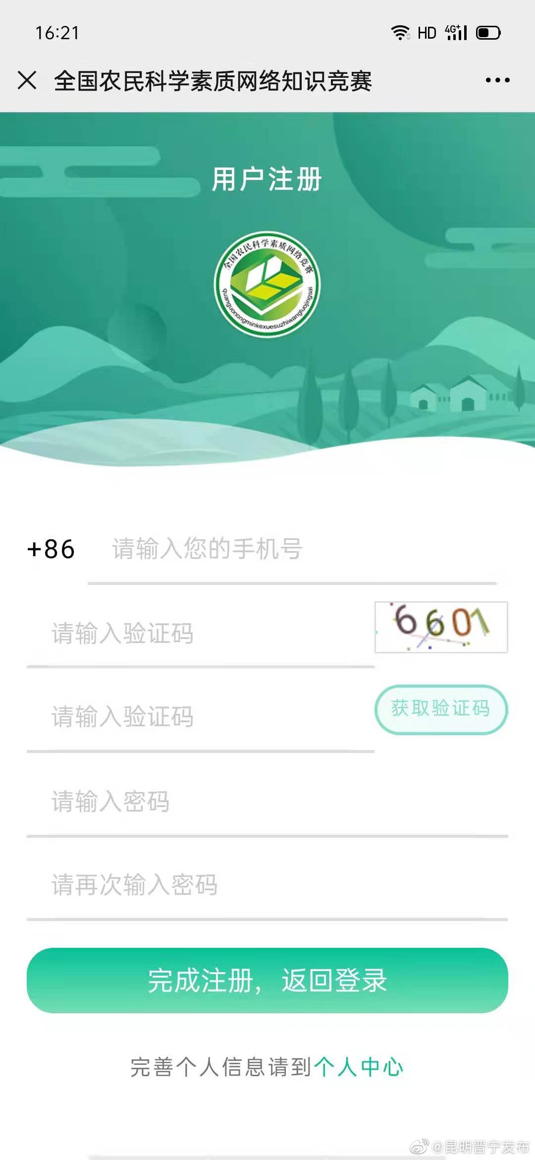“昆明晋宁发布”微博