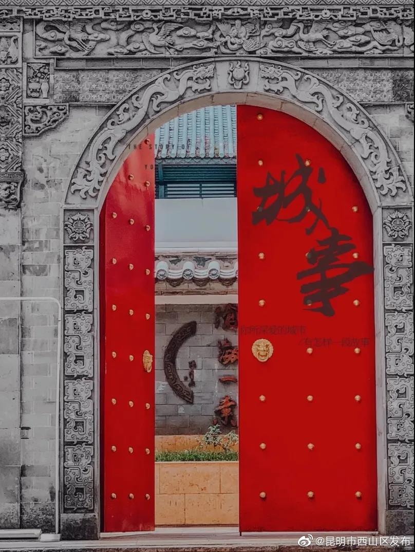 “昆明市西山区发布”微博