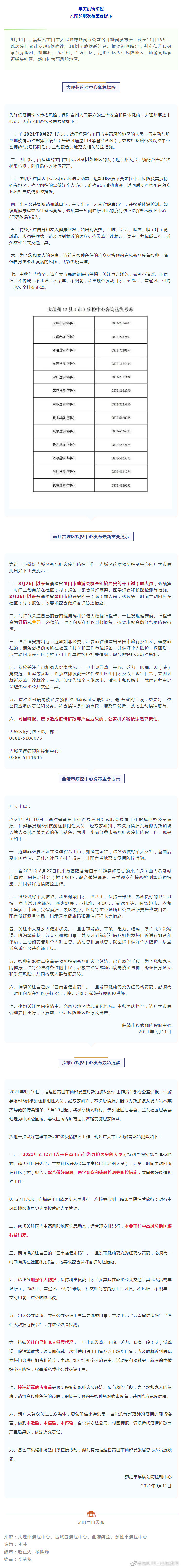 最新！云南多地发布重要提示