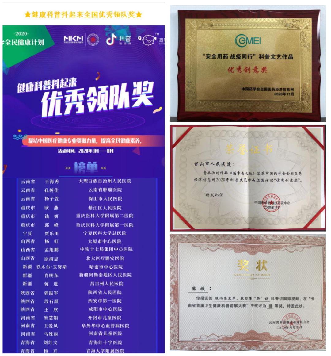 云南省保山市人民医院(微信)