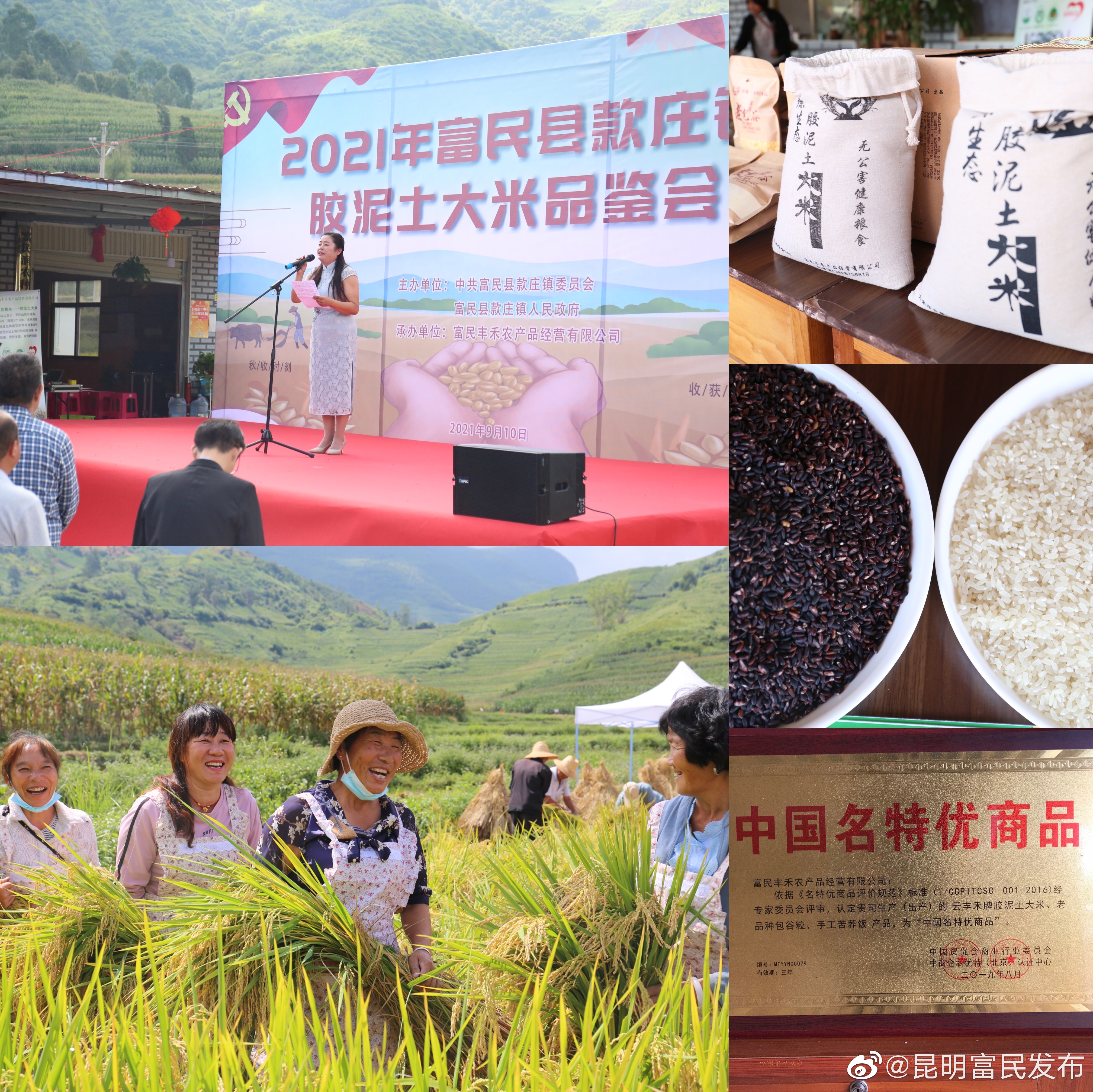富民款庄胶泥土大米新鲜上市了