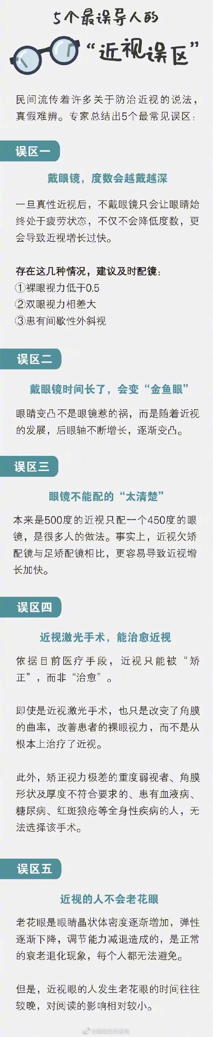 “昆明五华发布”微博