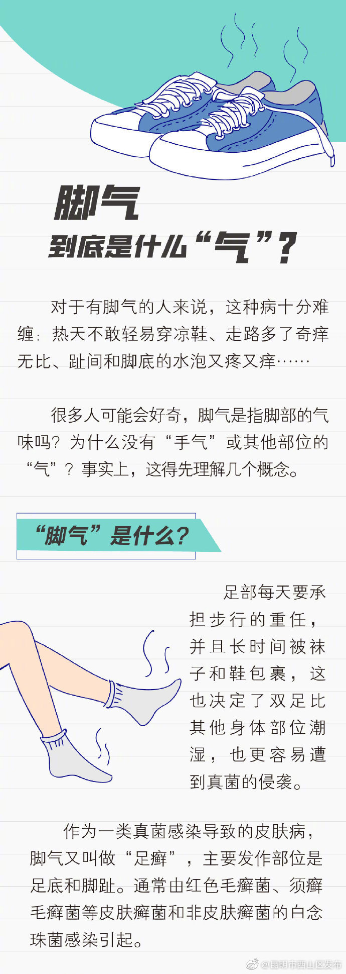 “昆明市西山区发布”微博