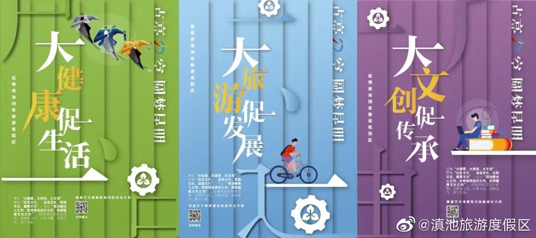 “点”亮D空 圆梦昆明 | 为什么邀请您来滇池度假区创新创业？