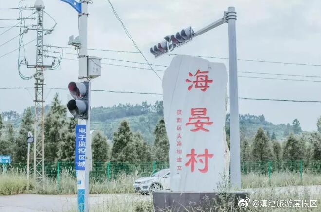 滇池的风吹过海晏村，一段被遗忘的旧时光缓缓拨开
