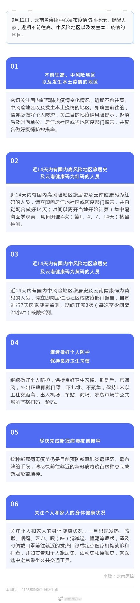 云南省疾控中心发布重要防控提示！
