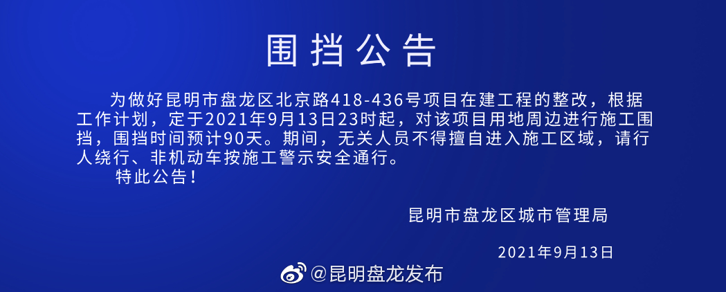 注意绕行！近期昆明这一路段有围挡