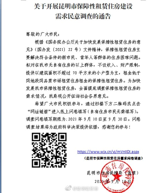 摸底调查开始 昆明全面了解市民保障性租赁住房需求