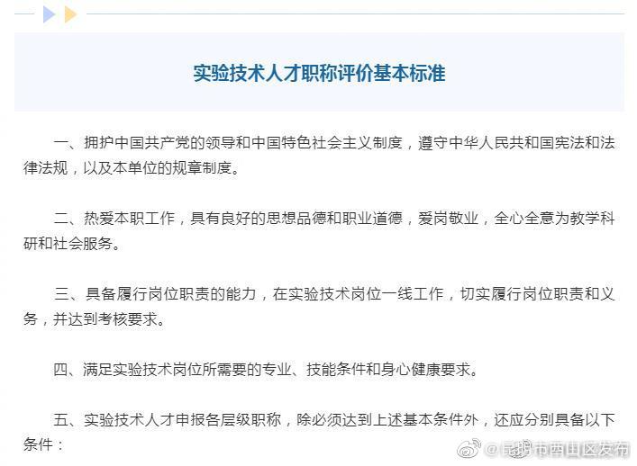 “昆明市西山区发布”微博