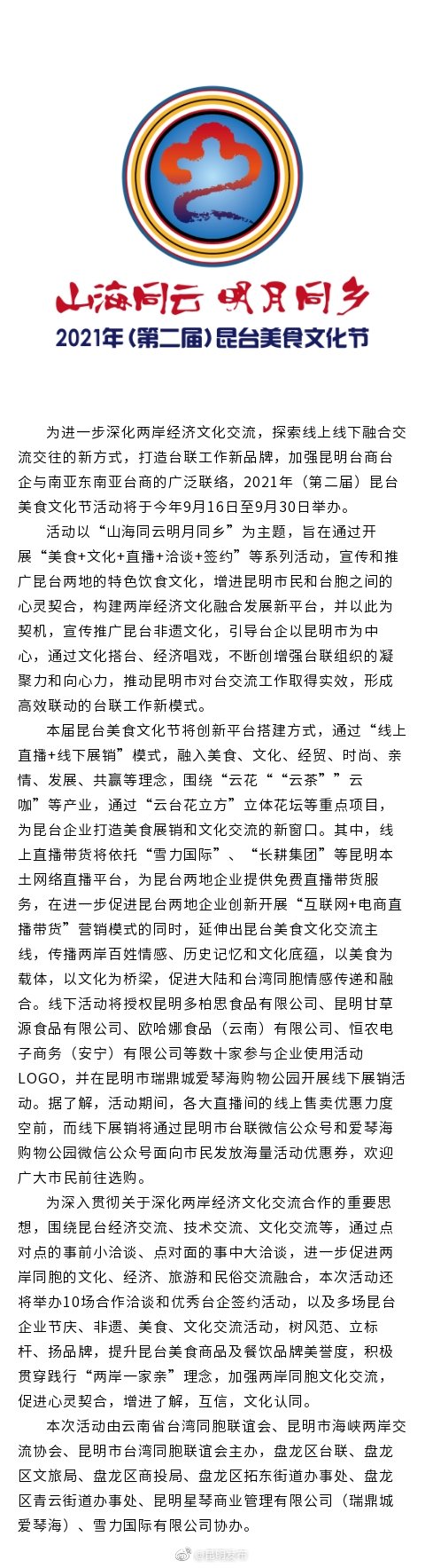 大波昆台“种草”好物等您来 2021年昆台美食文化节9月16日云启幕