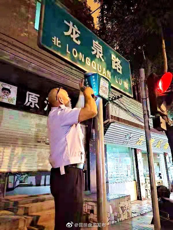 “昆明盘龙发布”微博