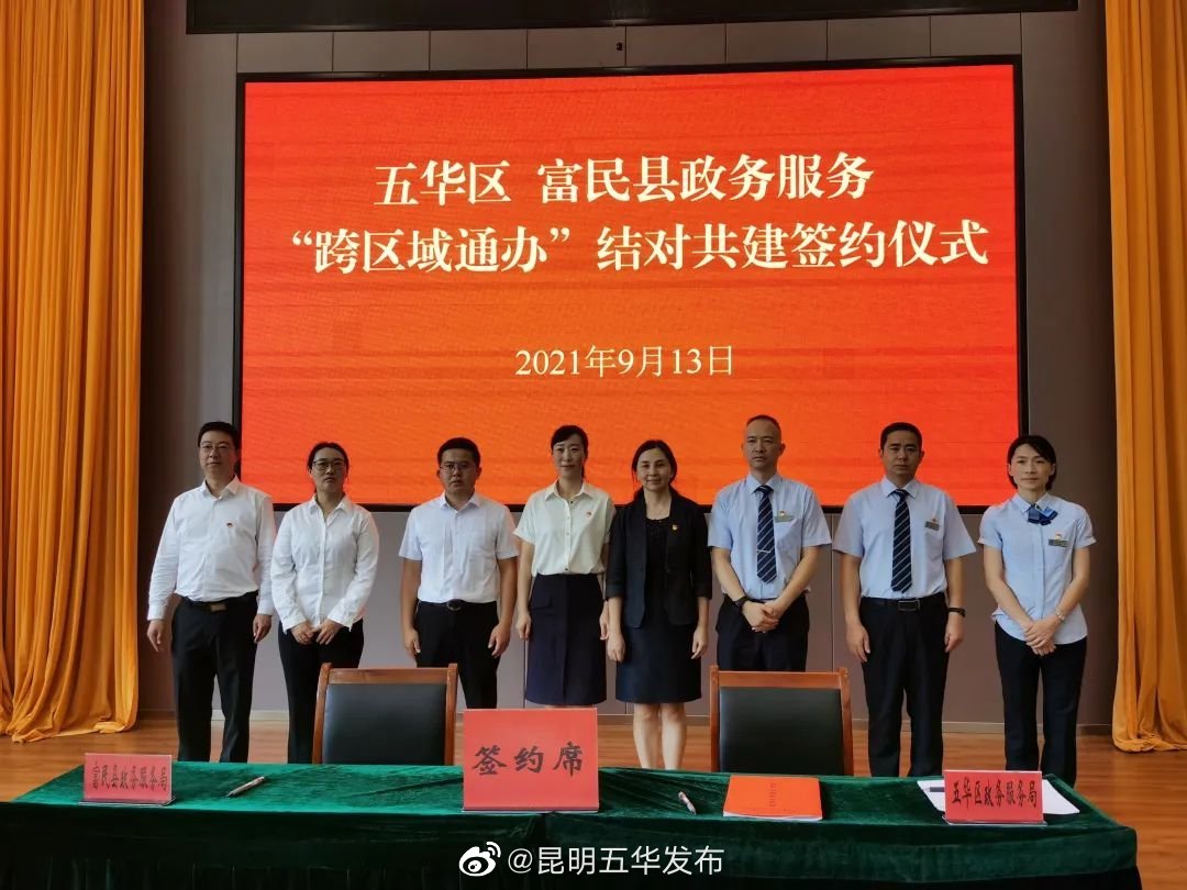 “昆明五华发布”微博