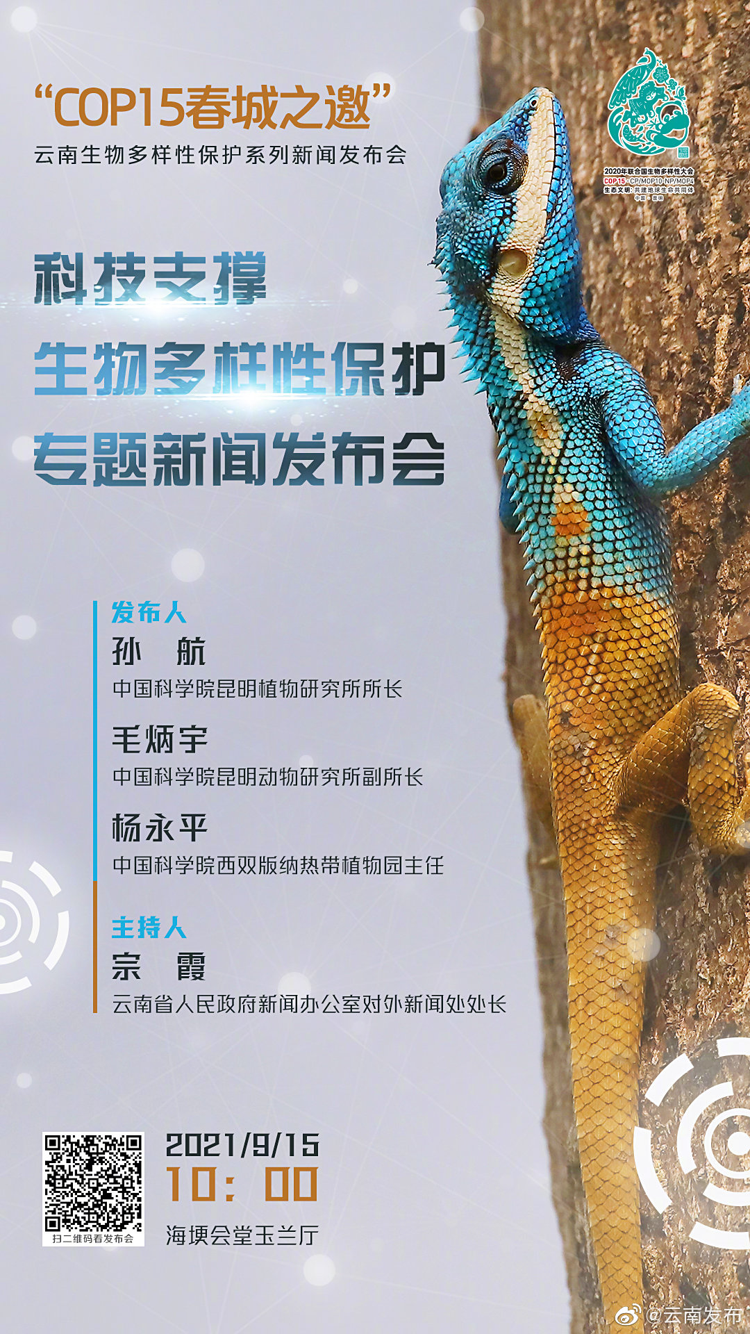 云南对61个物种实现迁地保护