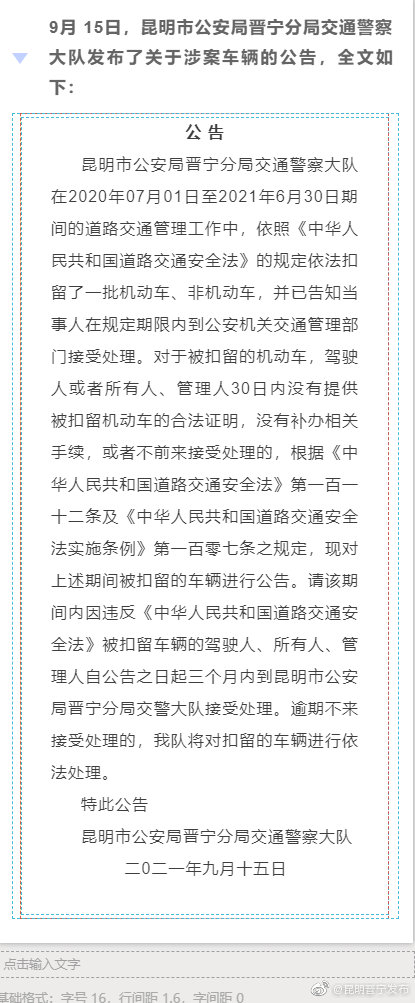 转扩周知！晋宁公安分局交通警察大队公告