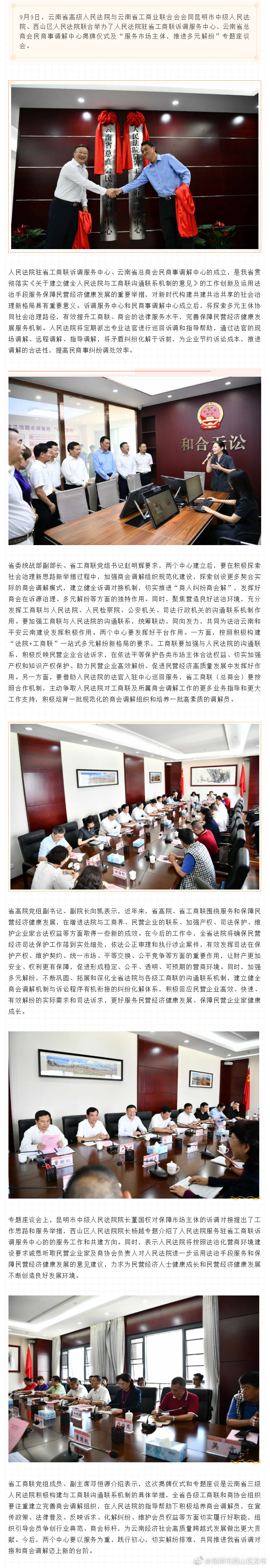 人民法院驻省工商联诉调服务中心和云南省总商会民商事调解中心揭牌