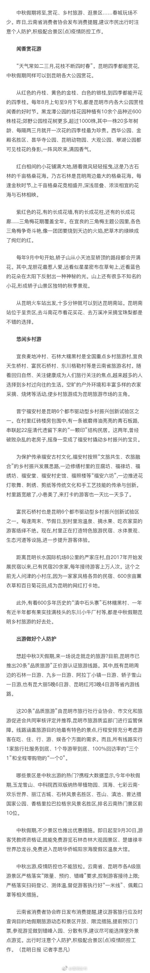 中秋出游 疫情防控不能松