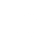 昆明市西山区图书馆(微信)
