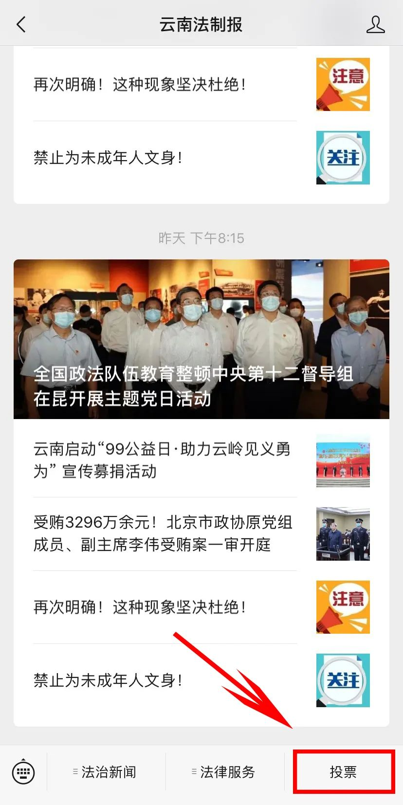 云南政法(微信)