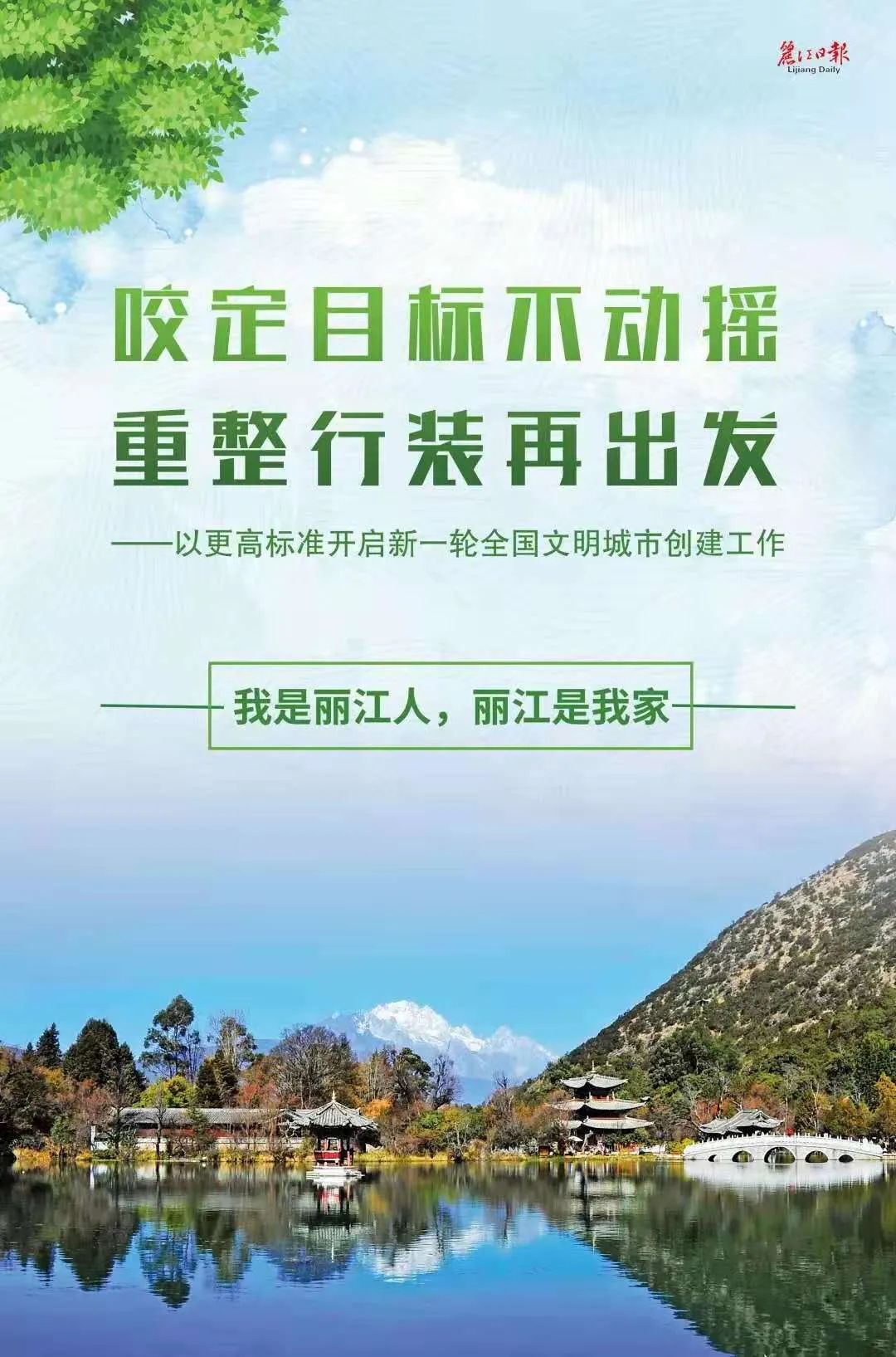 丽江日报(微信)