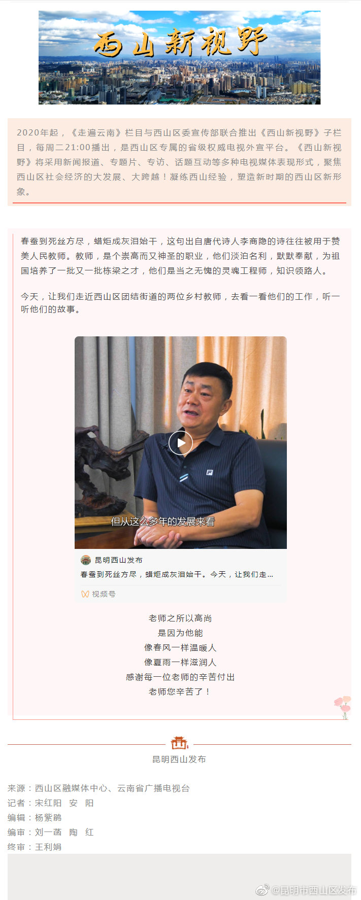 西山新视野 | 扎根山区几十载 献身教育心无悔