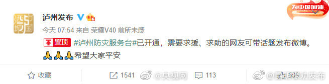 转扩！泸州地震求援方式