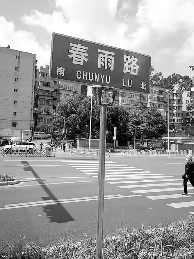 昆明197条街路巷可扫码了解“档案” 有中英文两个版本