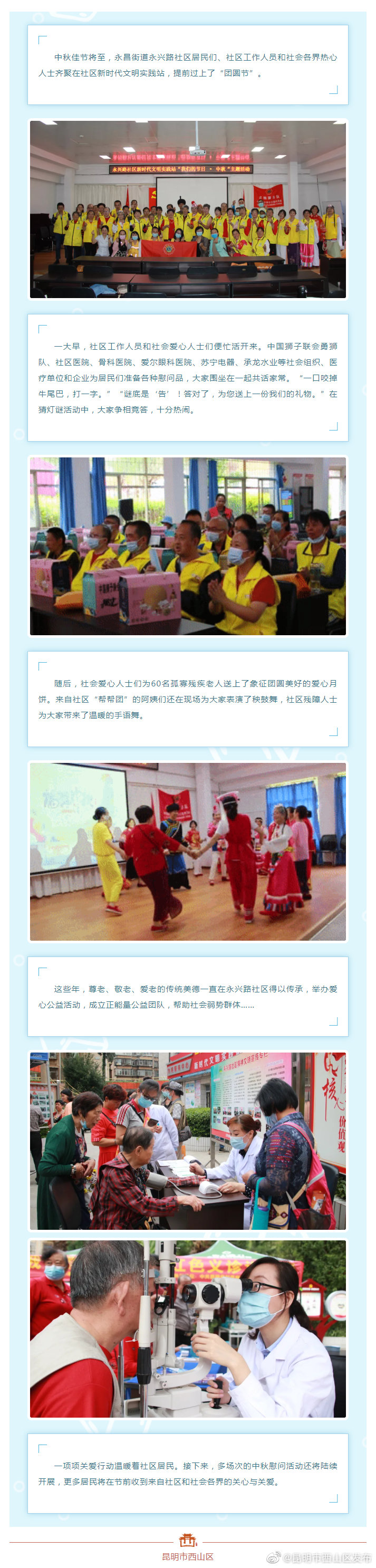 永昌街道永兴路社区举办“福满中秋 共话美好”系列活动