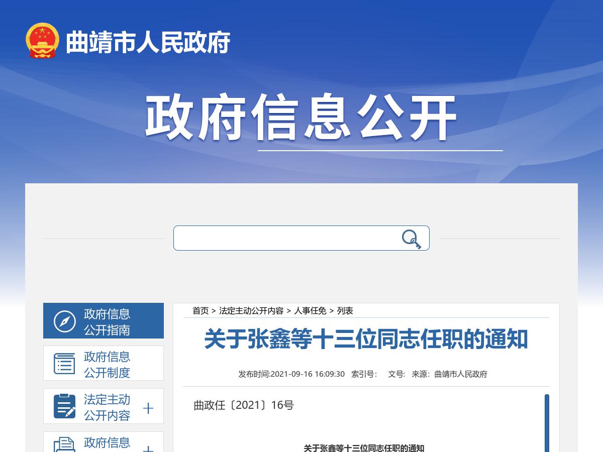 关于张鑫等十三位同志任职的通知
