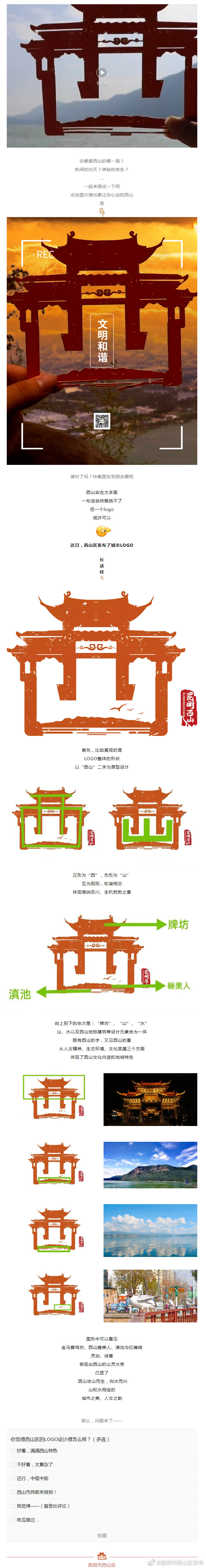 西山区LOGO发布！快来解锁新玩法