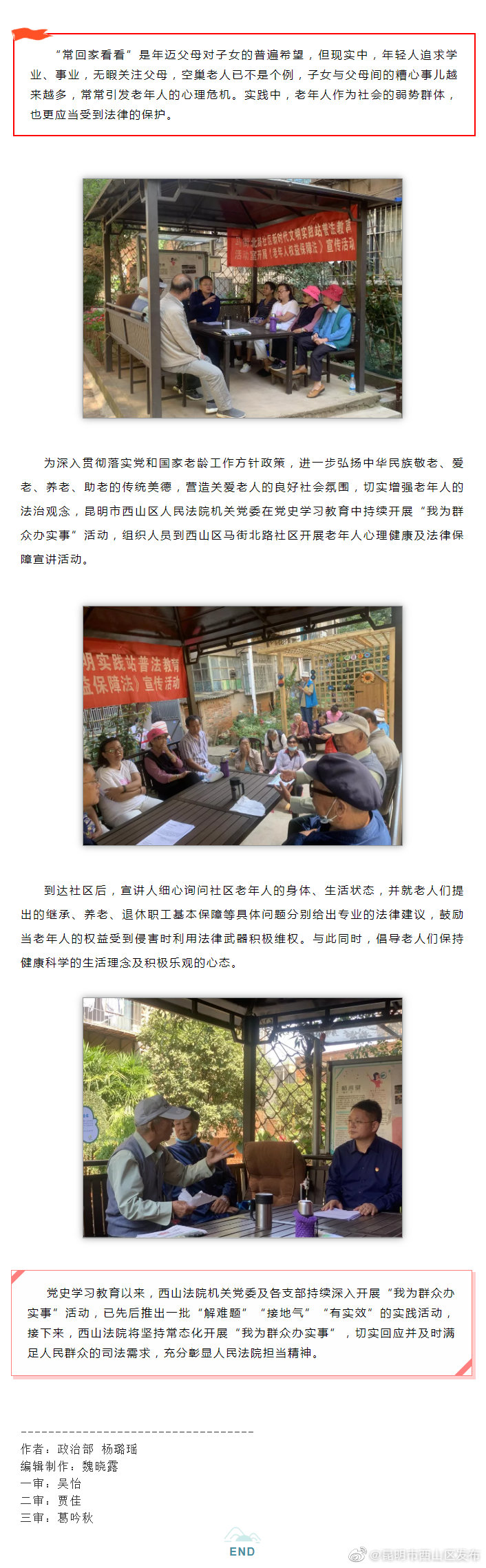 我为群众办实事 | 关爱老年人,西山法院做了这件事→