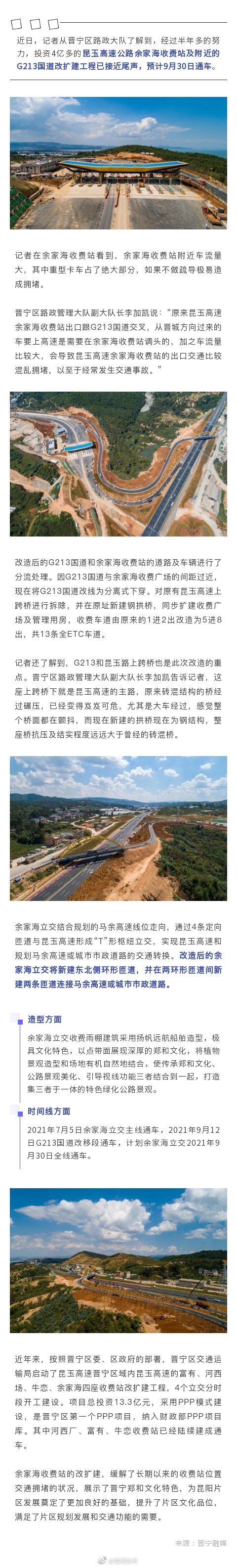余家海新收费站预计9月30日通车