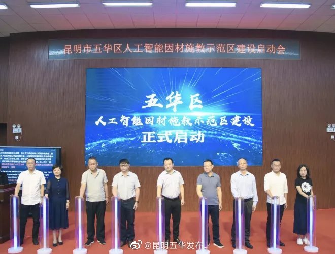 “昆明五华发布”微博