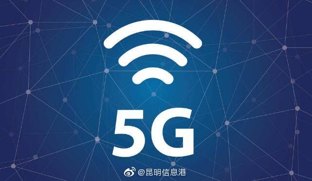 云南规划建设906个4G基站改善边境地区通信网络质量