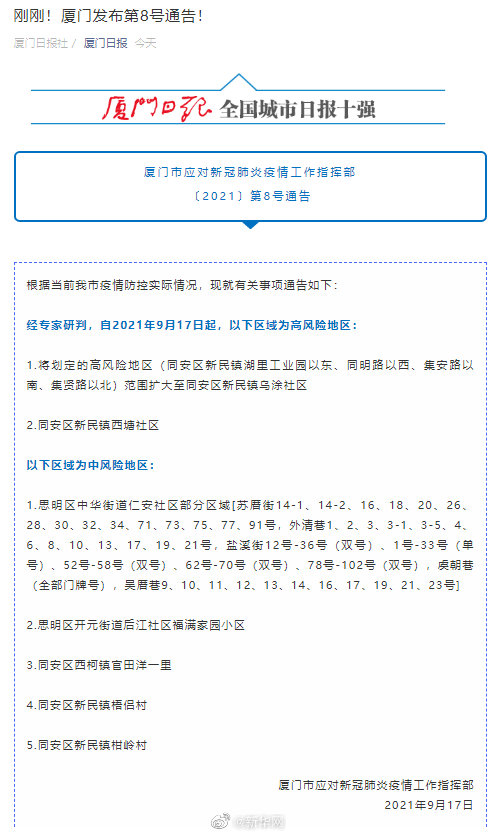 厦门这些地方划定为高中风险地区