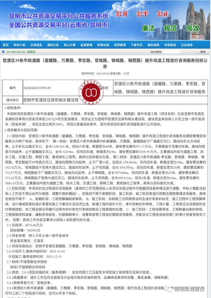 掌上春城(微信)