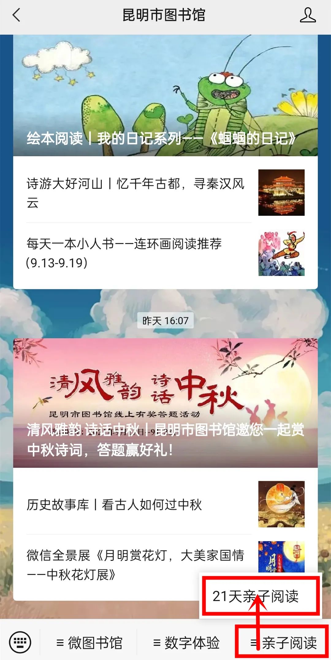 昆明市图书馆(微信)