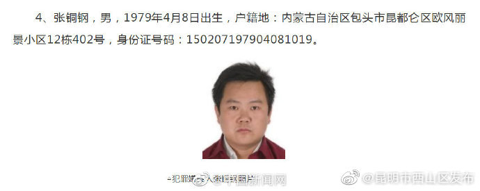 “昆明市西山区发布”微博