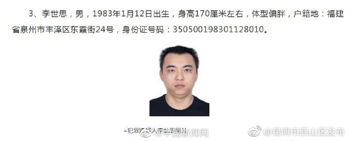 “昆明市西山区发布”微博