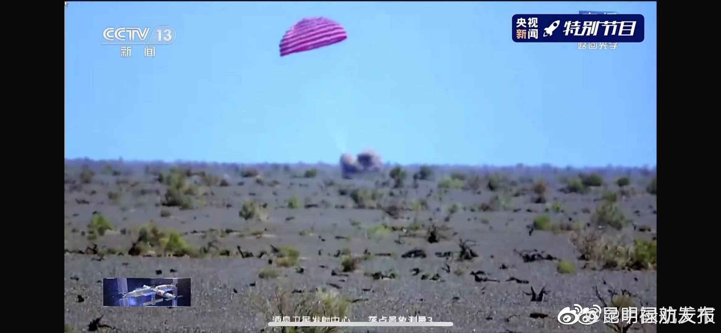 神十二航天员返回东风着陆场