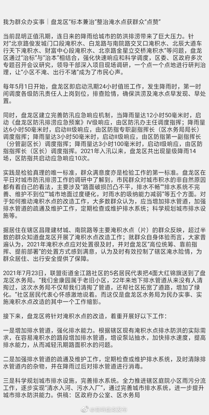 我为群众办实事｜盘龙区“标本兼治”整治淹水点获群众“点赞”