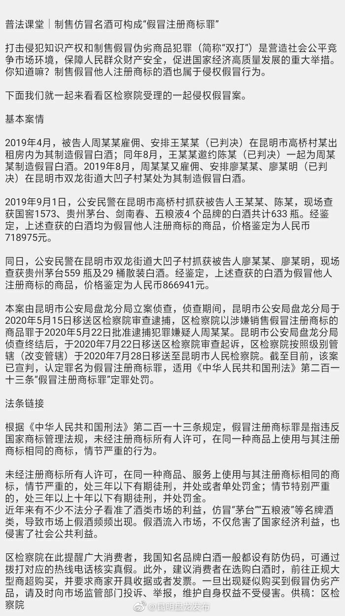 普法课堂｜制售仿冒名酒可构成“假冒注册商标罪”