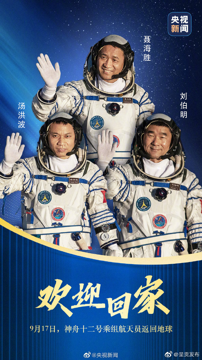 太空之旅圆满结束！这个中秋节最特别的团圆